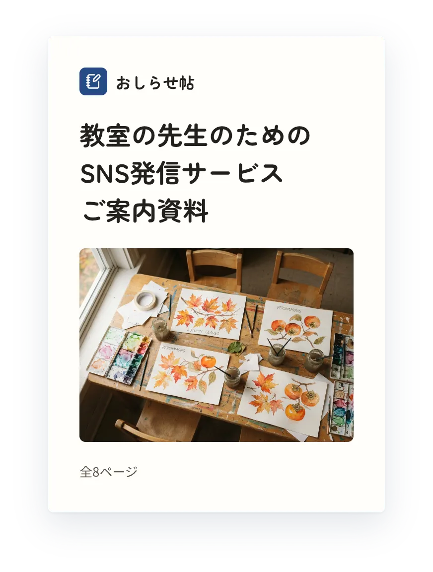 ご案内資料の表紙