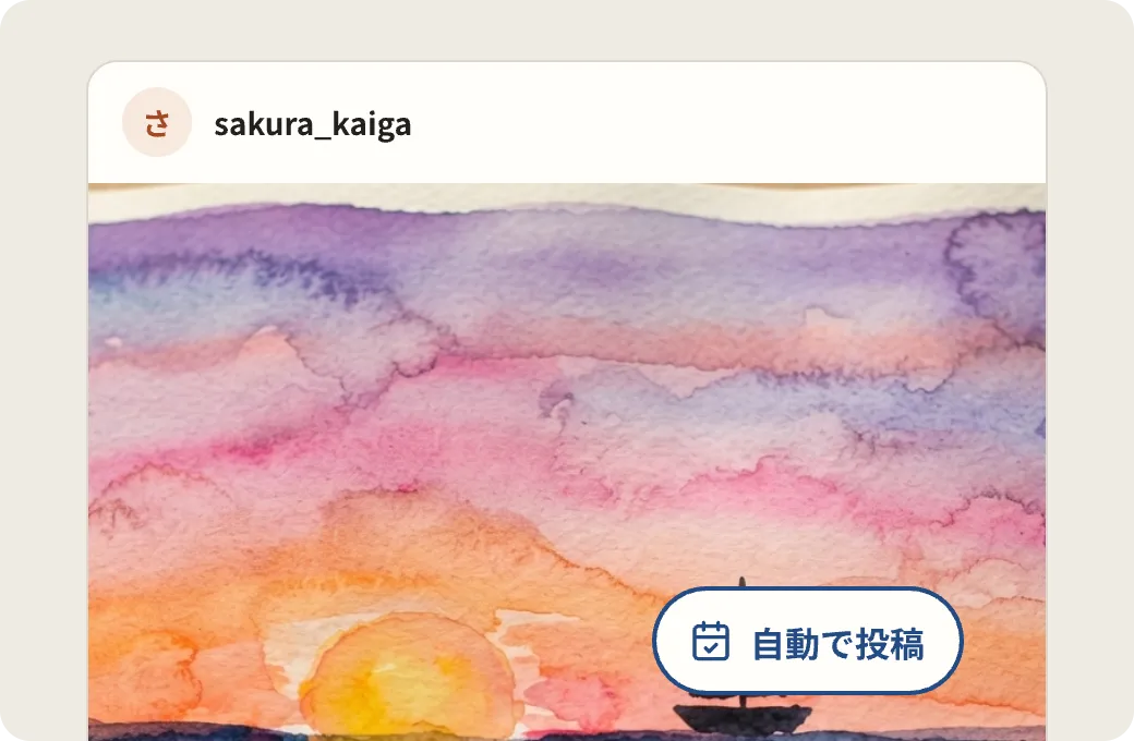 Instagramでの見え方のプレビューと「自動で投稿」の表示